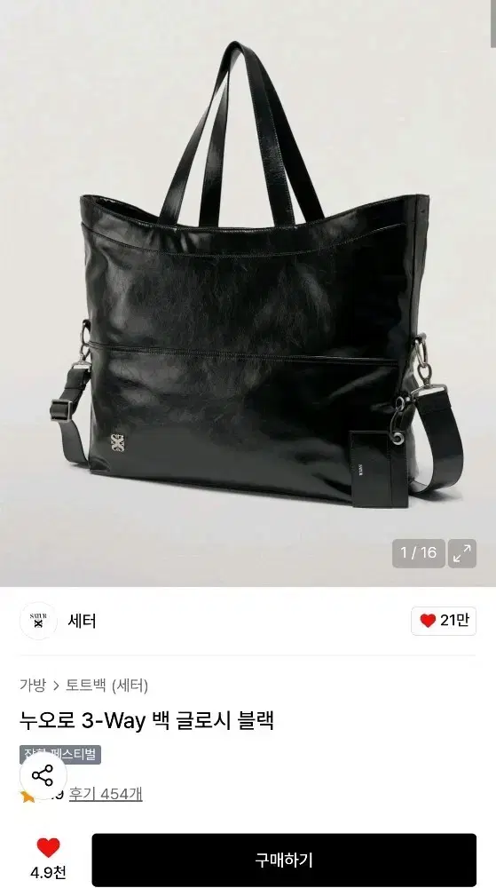 SATUR | 세터 Satur Nuoro 3way Tote Bag Glossy Black #세터